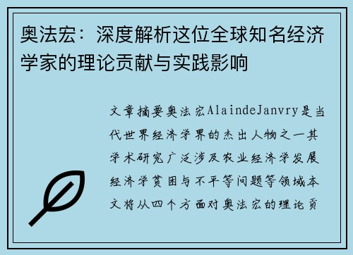 奥法宏：深度解析这位全球知名经济学家的理论贡献与实践影响