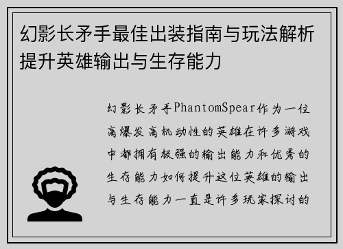 幻影长矛手最佳出装指南与玩法解析提升英雄输出与生存能力