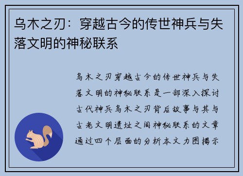 乌木之刃：穿越古今的传世神兵与失落文明的神秘联系