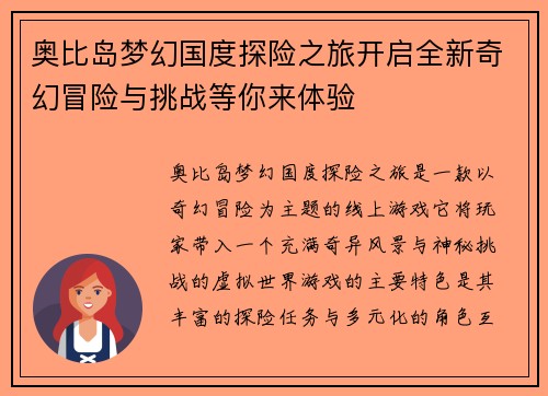 奥比岛梦幻国度探险之旅开启全新奇幻冒险与挑战等你来体验
