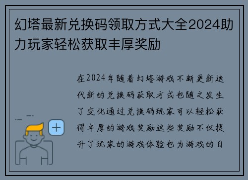 幻塔最新兑换码领取方式大全2024助力玩家轻松获取丰厚奖励