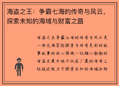 海盗之王：争霸七海的传奇与风云，探索未知的海域与财富之路