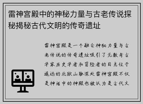 雷神宫殿中的神秘力量与古老传说探秘揭秘古代文明的传奇遗址