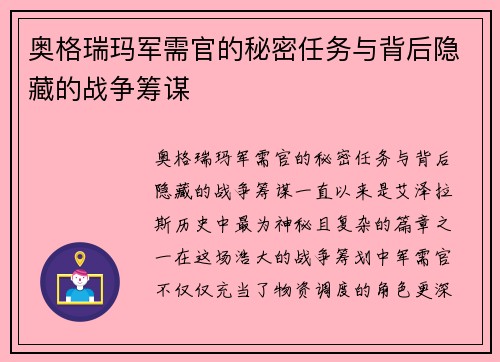 奥格瑞玛军需官的秘密任务与背后隐藏的战争筹谋