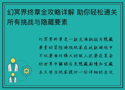 幻冥界终章全攻略详解 助你轻松通关所有挑战与隐藏要素