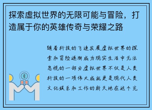 探索虚拟世界的无限可能与冒险，打造属于你的英雄传奇与荣耀之路