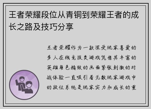 王者荣耀段位从青铜到荣耀王者的成长之路及技巧分享
