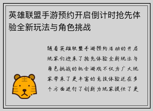英雄联盟手游预约开启倒计时抢先体验全新玩法与角色挑战