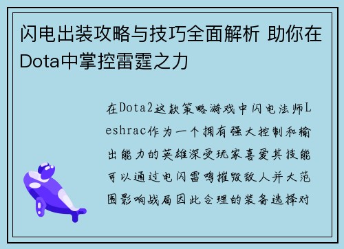 闪电出装攻略与技巧全面解析 助你在Dota中掌控雷霆之力