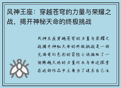 风神王座:穿越苍穹的力量与荣耀之战,揭开神秘天命的终极挑战
