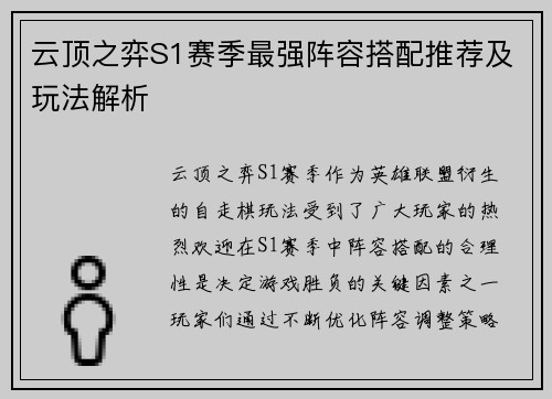 云顶之弈S1赛季最强阵容搭配推荐及玩法解析 云顶之弈S1赛季最强阵容搭配推荐及玩法解析